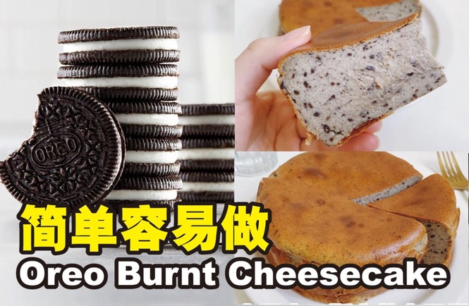 Image from: Oreo芝士蛋糕食谱