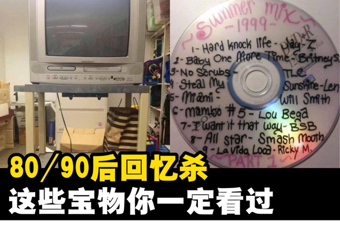 Image from: 来个80/90后的回忆杀