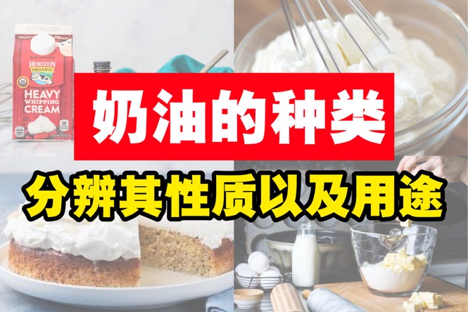 Image from: 奶油的种类