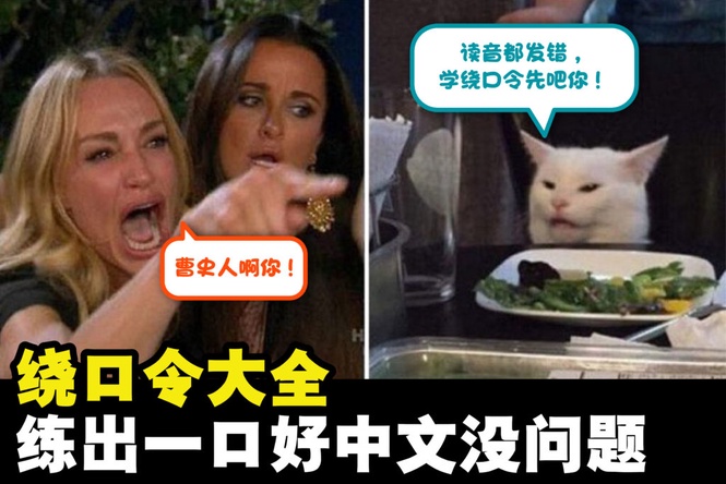 Image from: 绕口令大全