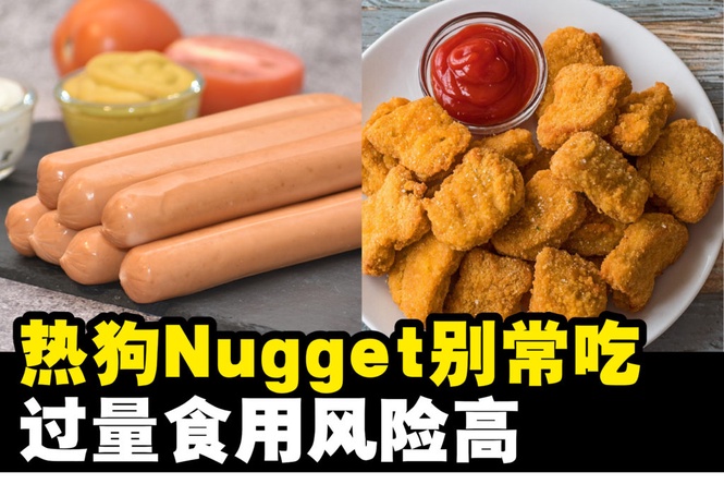Image from: 香肠Nuggets不要常常吃！
