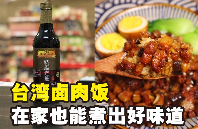 Image from: 卤肉饭食谱