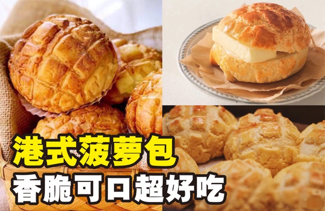 Image from: 菠萝包做法