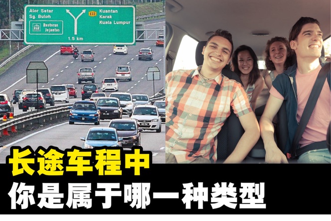 Image from: 长途车程里各类型的人