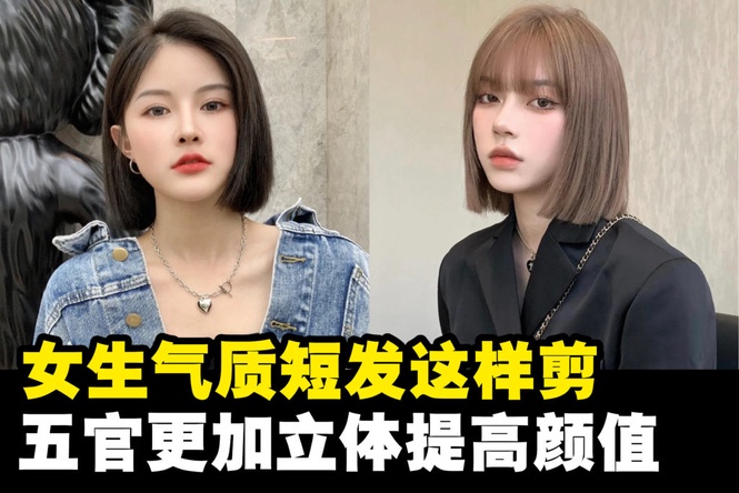 Image from: 女生短发推荐