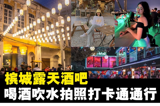 Image from: 槟城露天酒吧