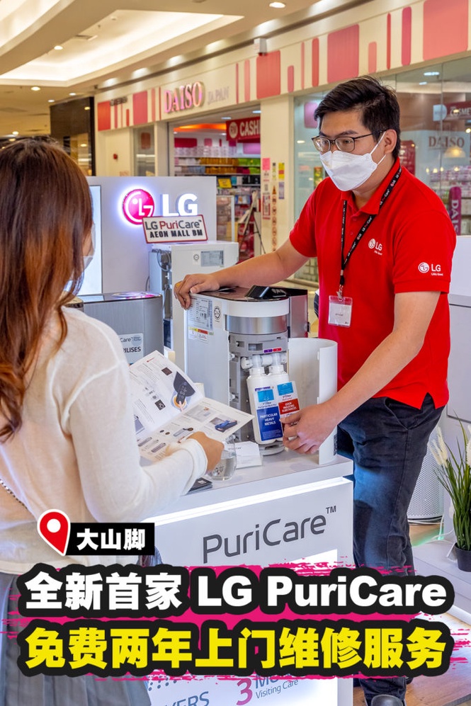 Image from: 大山脚全新首家LG Puricare