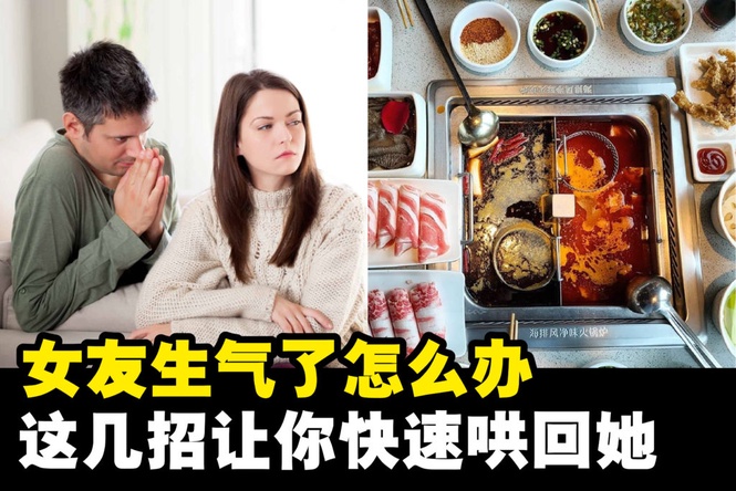 Image from: 哄女友的最佳招数