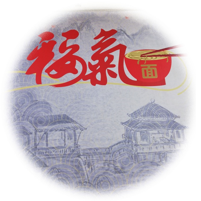 Image from: 我只在乎你,必吃福气面 #麦走鸡