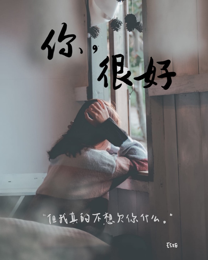 Image from: 第十二话 - 我真的不想欠你什么