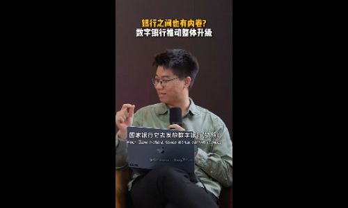 银行之间也在内卷!数字银行推动整体升级?