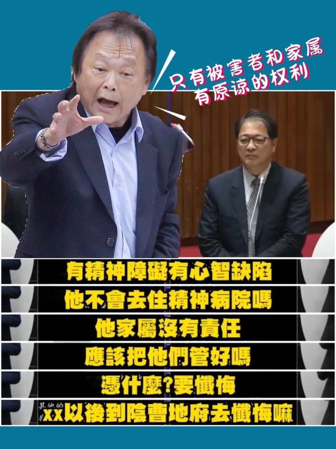 「只有被害者和家属有原谅的权利!你同意吗?」