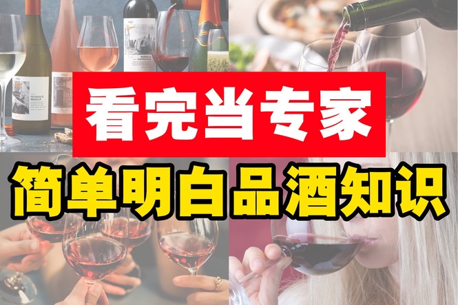 Image from: 9大品酒知识