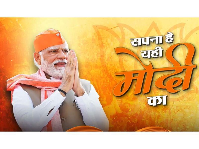 Image from: Manoj Tiwari releases song 'Sapna Hai Yahi Modi Ka' on PM's 12-year tenure