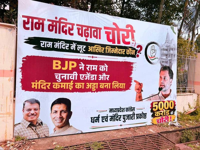 Image from: MP: Posters alleging irregularities in Ram Mandir donation collection put up outside Congress office in Bhopal