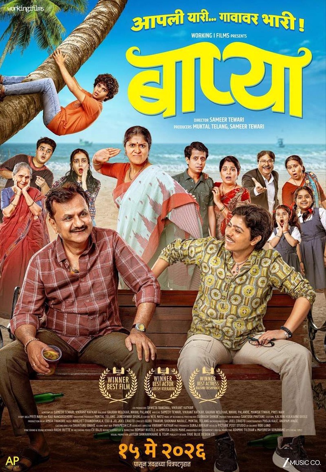 Image from: Baapya: A quietly powerful film that is stirring conversations around identity, parenthood and acceptance