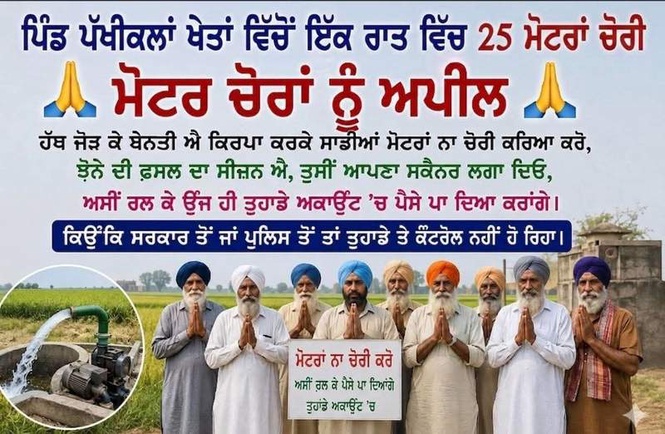 Image from: Fed up with thefts, Faridkot farmers offer UPI payments to thieves to spare tubewell motors