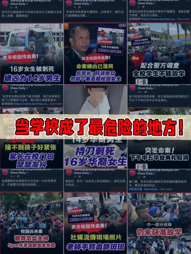 Image from: 当学校成了蕞危险的地方 💔