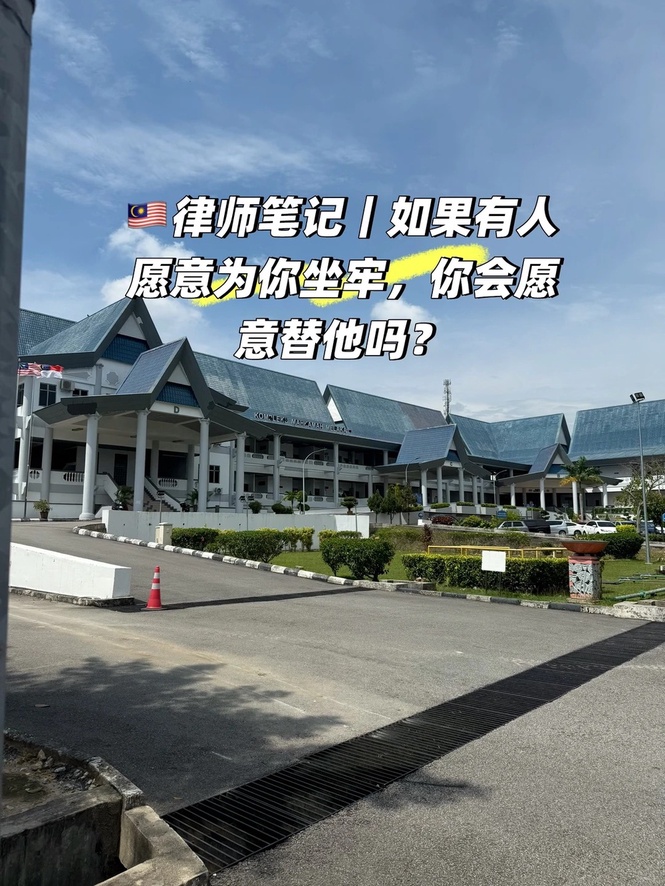 Image from: 律师笔记｜如果有人愿意为你挨鞭，你会？