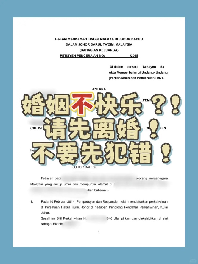 Image from: 🇲🇾 单方面离婚其实一点也不难！ 