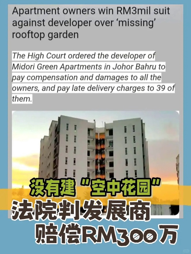 Image from: Johor Bahru Midori Green 公寓诉讼案