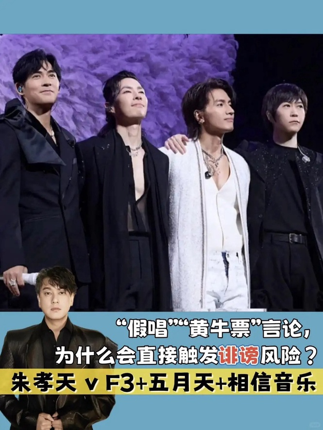Image from: 从朱孝天事件，看真实的诽谤法律风险！