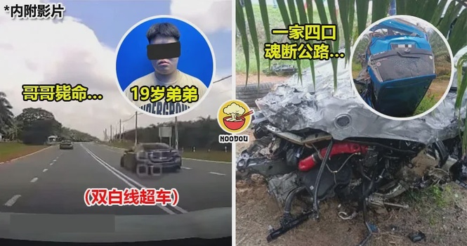 哥哥驾宝马,弟弟驾马赛地互飙车,造成5人毙命!(内有影片)