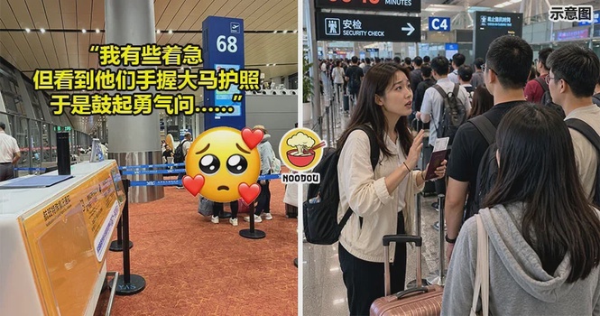 【“那一夜,你们温暖了我”】大马女子差10分钟赶不上飞机,却被几十名陌生人『一个举动』暖到了