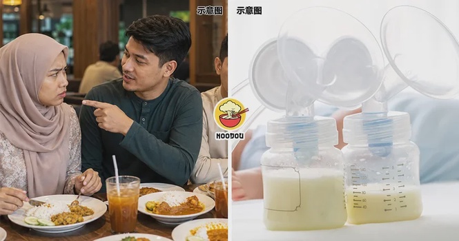【拒绝继续Pam奶!】哺乳期『食量变大』被老公酸“贪吃”,大马女子气到丢奶!