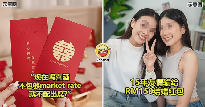 15年闺蜜婚礼后发IG Story暗示包RM150太少,大马女子直接心凉Unfollow!