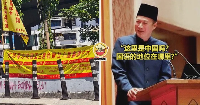 【“这里是中国吗?”】抨击中元节横幅没写马来文,华裔穆斯林传教士反被酸!