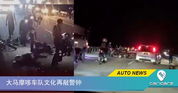 RXZ 夺命车祸:大马摩哆车队文化再敲警钟