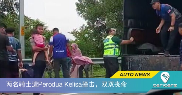 两名骑士遭Perodua Kelisa撞击，双双丧命- Newswav