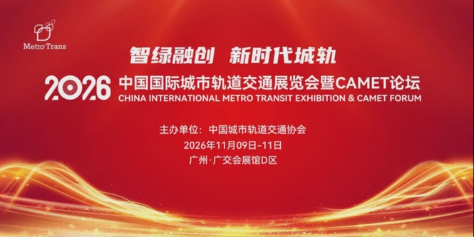 Image from: MetroTrans 2026 will launch in Guangzhou, China – save the day: 9–11 Nov, 2026
