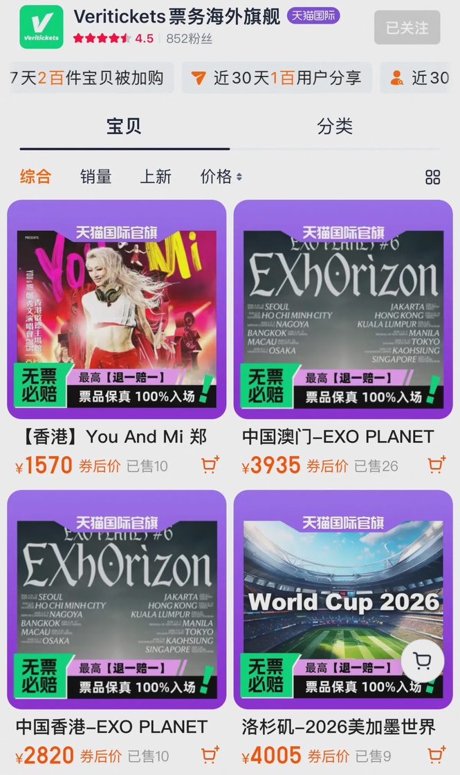Image from: Veritickets pioneers international live event ticketing on Tmall Global ahead of 618 shopping festival
