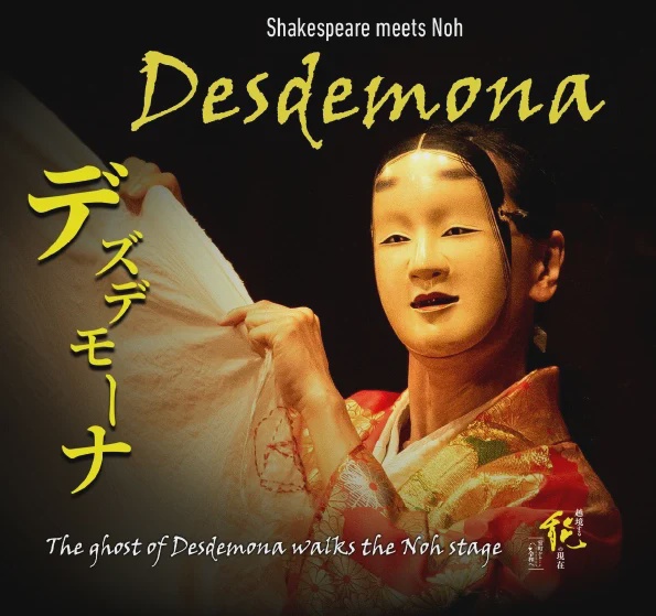 Image from: Shakespeare’s ‘Othello’ meets Japanese Noh in cross-cultural stage production ‘Desdemona’
