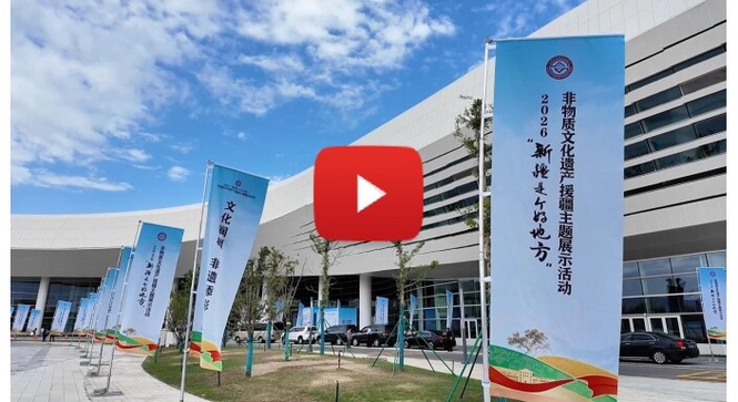 Image from: 2026 “Xinjiang, A Land of Wonders” Themed Exhibition Supporting Xinjiang Through Intangible Cultural Heritage Opens in Shihezi City