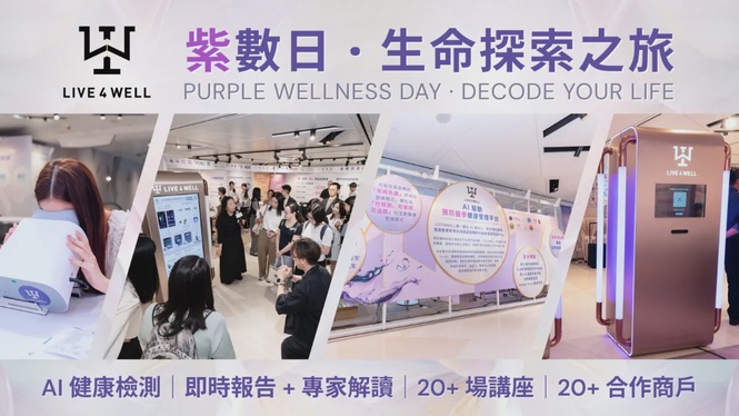 Image from: Innovative Health Management Platform LIVE4WELL’s “Purple Wellness Day” Concludes Successfully
