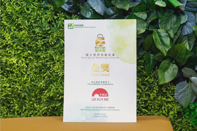 Image from: Lee Kum Kee Receives Packaging Reduction Charter Gold Award