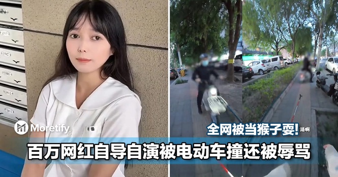 全网被当猴子耍!百万网红自导自演被电动车撞还被辱骂!原来全都是摆拍!