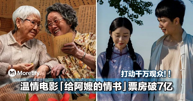 票房破7亿封神!豆瓣9.1分温情电影「给阿嬷的情书」治愈剧情打动万千观众!
