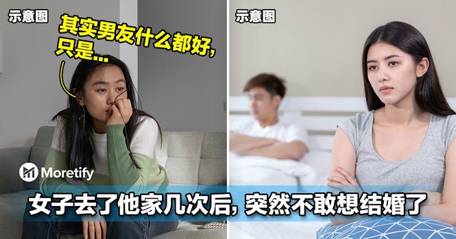 男友什么都好,但去了他家几次后,她突然不敢想结婚了