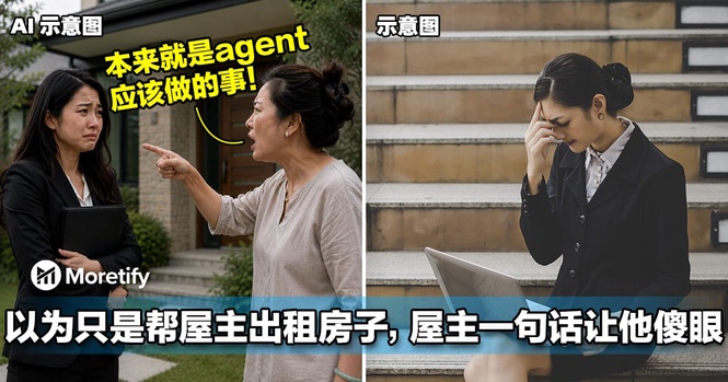 本来以为只是帮屋主出租房子,直到屋主的一句话让他傻眼…