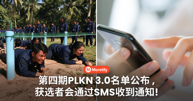 2008年出生者注意!第四期PLKN 3.0名单公布 ,获选者将通过SMS收到通知!