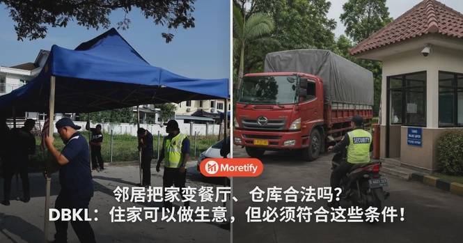 邻居把家变餐厅、仓库合法吗?DBKL:住家可以做生意,但必须符合这些条件!