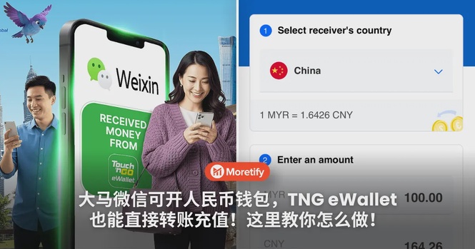 大马微信可开人民币钱包,TNG eWallet也能直接转账充值!这里教你怎么做!