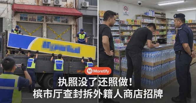 执照被取消还照做!槟市厅雷霆行动,外籍人士店铺当场遭查封