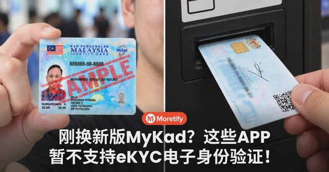 刚换新版MyKad?这些APP暂时不支持eKYC电子身份验证!