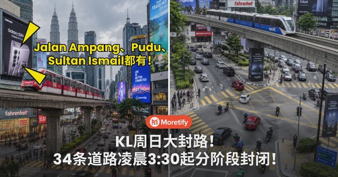 KL周日大封路!34条道路受影响,Jalan Ampang、Pudu、Sultan Ismail都有份!