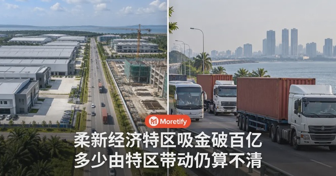 柔新经济特区吸金破百亿,但多少由特区带动仍算不清